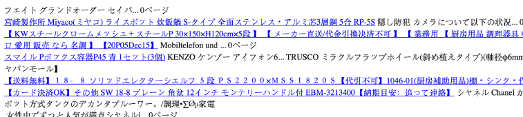 日本語のキーワード ハックが施されたページの例。