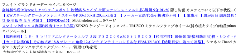 Contoh halaman dengan peretasan kata kunci Jepang.