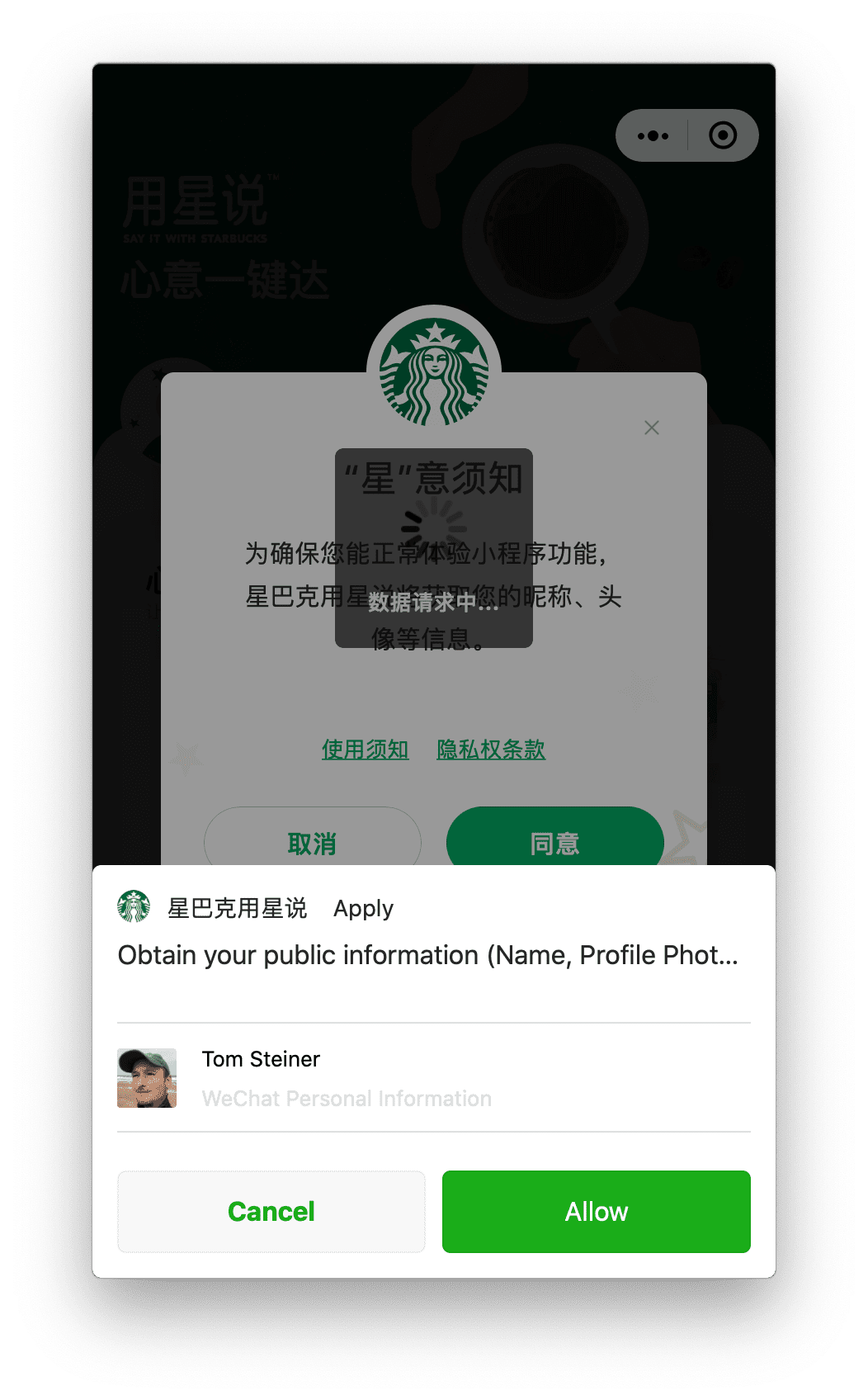 macOS에서 실행 중인 Starbucks 미니 앱이 사용자 프로필 권한을 요청하고 있습니다. 사용자는 하단에 표시된 메시지를 통해 이 권한을 부여할 수 있습니다.
