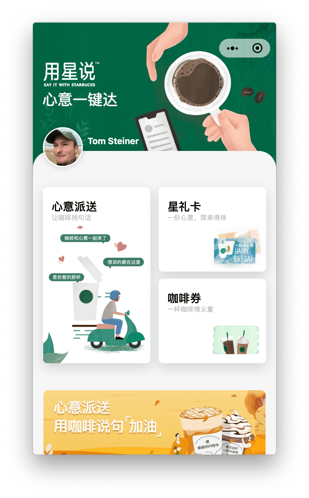 Starbucks 迷你應用程式 (在 macOS 上執行)，顯示應用程式的主畫面。