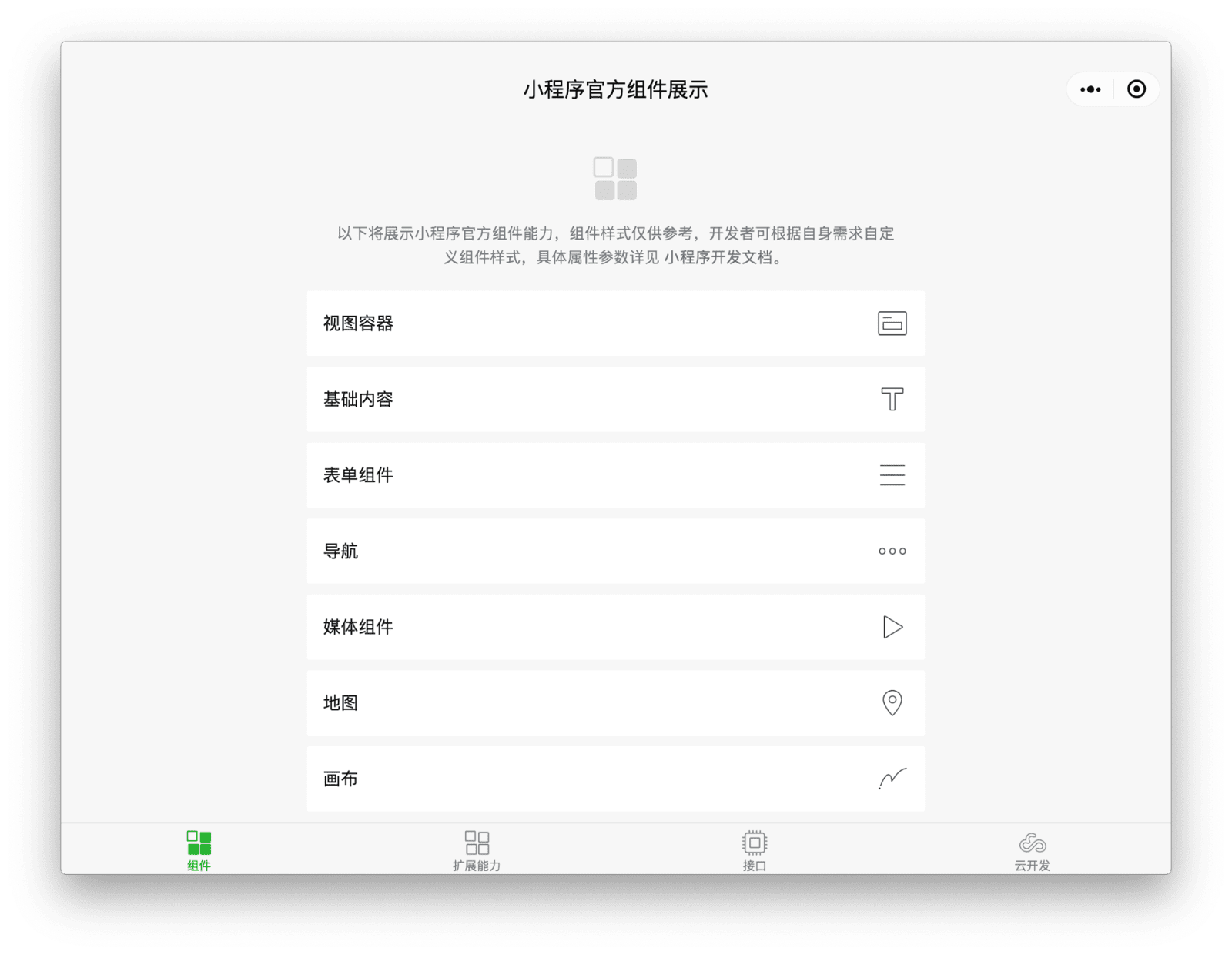 Die WeChat-Komponenten-Demo-App in einem responsiven App-Fenster, das in der Größe angepasst werden kann und standardmäßig breiter als der übliche mobile Bildschirm ist.