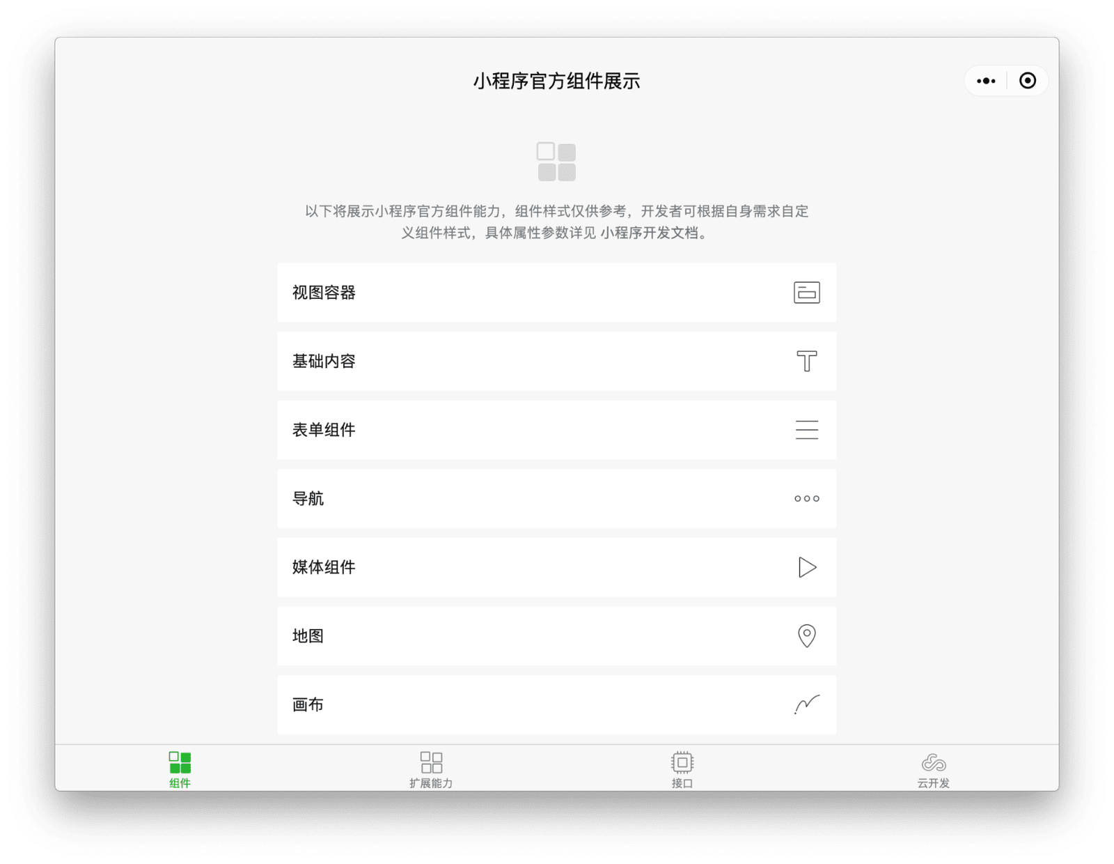 WeChat bileşenleri demo uygulaması, yeniden boyutlandırılabilen ve varsayılan olarak normal mobil ekrandan daha geniş olan duyarlı bir uygulama penceresinde yer alır.