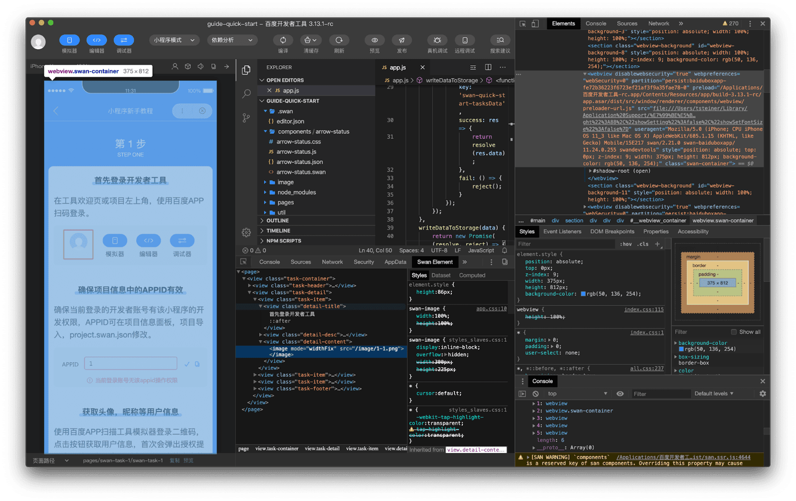 バイドゥの DevTools を調べるために使用される Chrome DevTools。Chrome DevTools の [要素] パネルに、シミュレータの WebView タグが表示されています。