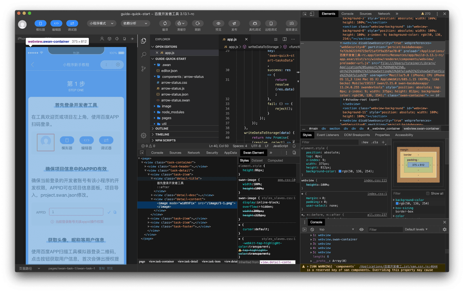 Chrome Geliştirici Araçları, Baidu'nun Geliştirici Araçları'nı incelemek için kullanıldı. Bu araçlar, Chrome Geliştirici Araçları'nın Öğeler panelinde simülatörün web görünümü etiketini gösteriyor.