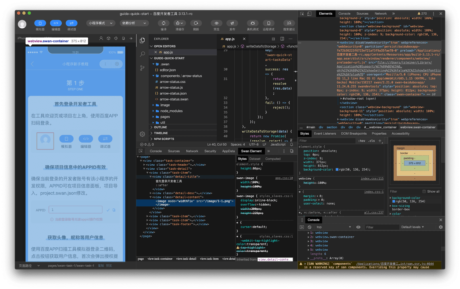 用來檢查百度開發人員工具的 Chrome 開發人員工具，顯示模擬器的 WebView 標記顯示在 Chrome 開發人員工具的「Elements」面板中。