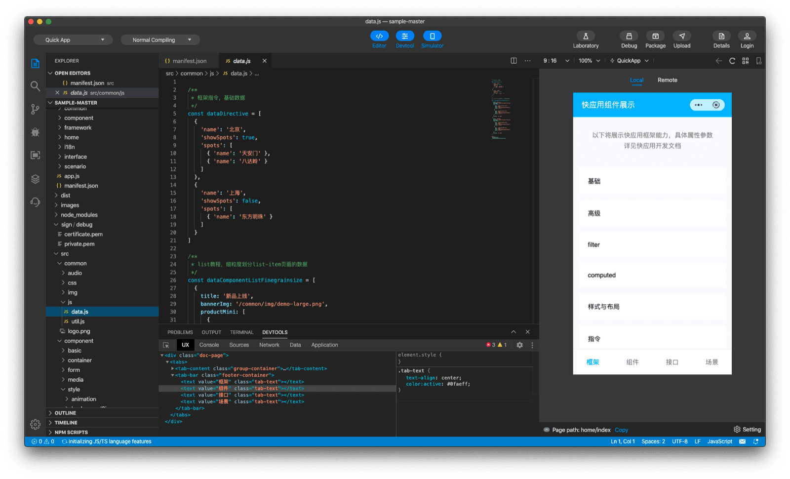 코드 편집기, 시뮬레이터, 디버거가 표시된 Quick App DevTools 애플리케이션 창