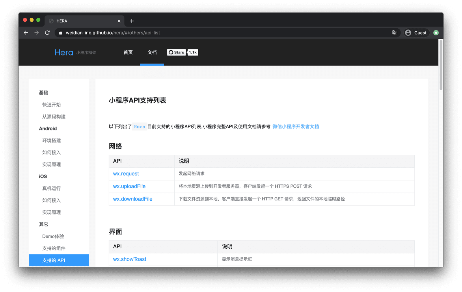 Hera 迷你應用程式架構的說明文件，其中列出其支援的 WeChat API，例如「wx.request」、「wx.uploadFile」等。