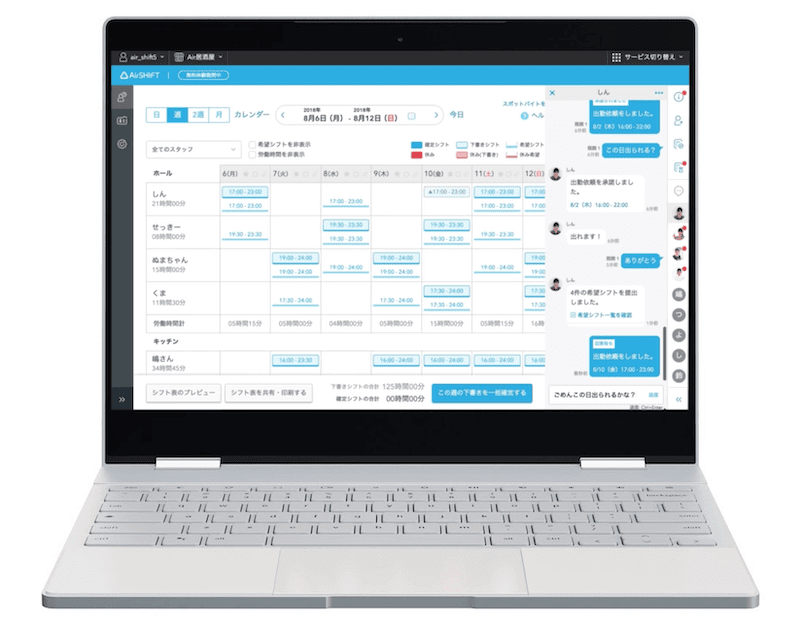AirSHIFT ウェブアプリのスクリーンショット。