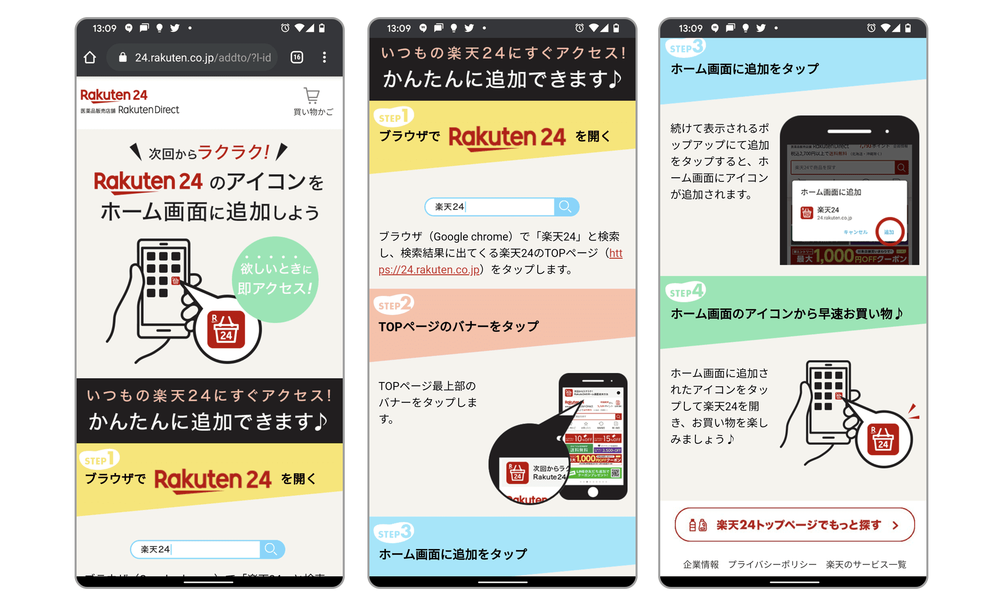 カスタム インストール手順のスクリーンショット。