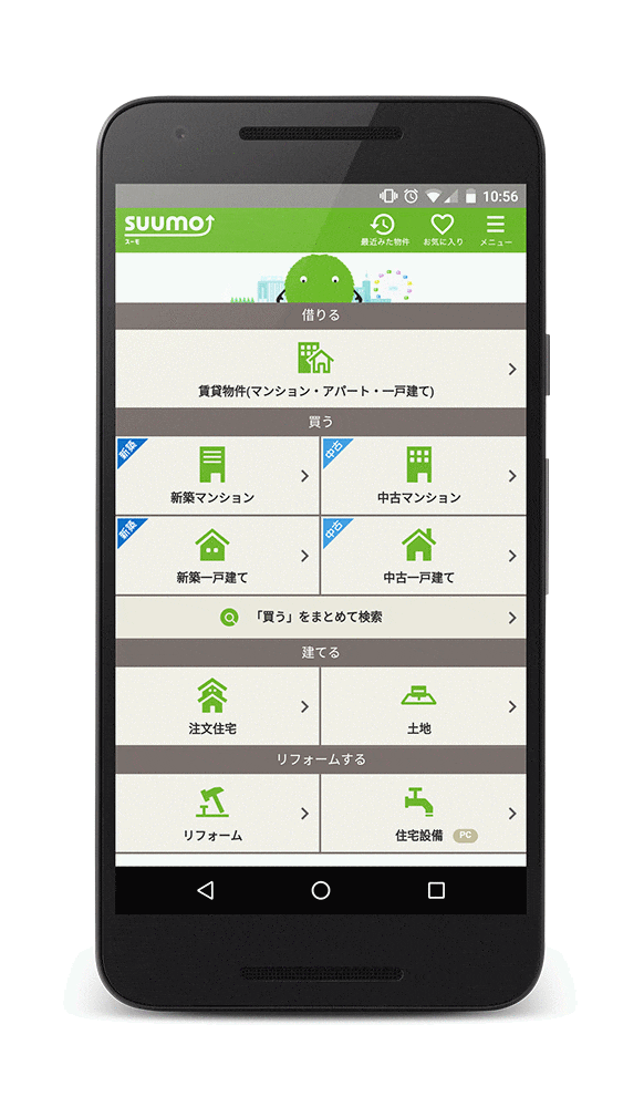 Suumo サイト