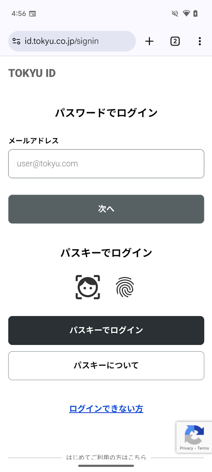 Tokyu 的登入畫面整合了密碼金鑰。