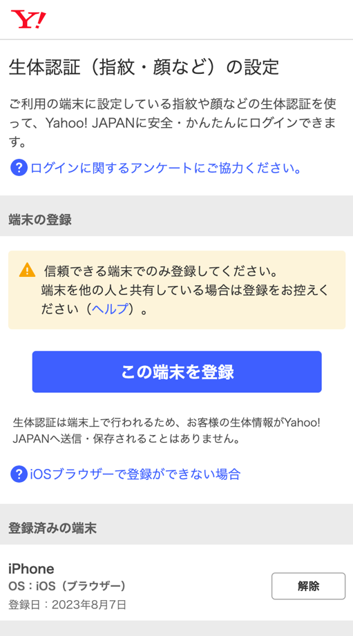 Yahoo! JAPAN のパスキー管理ページ。