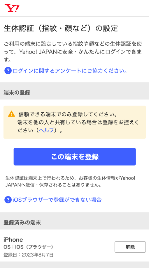 Yahoo! JAPAN パスキーの管理ページ。