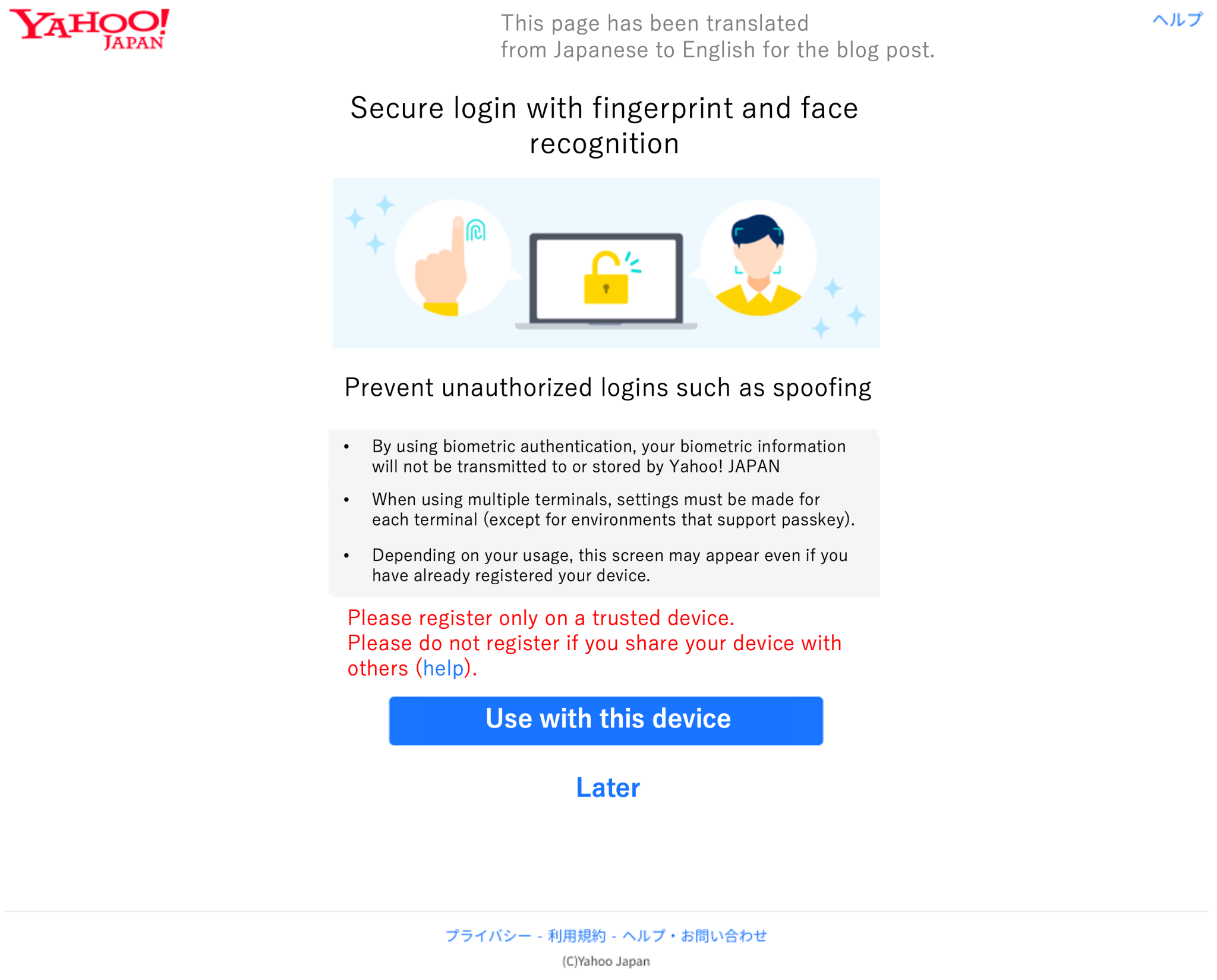 Yahoo! Windows 上的日本通行密钥注册页面（对照组）。
