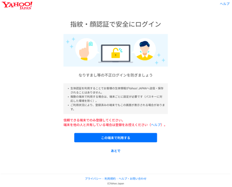 Yahoo! 在 Windows 上顯示的日本密碼金鑰註冊頁面 (控制組)。