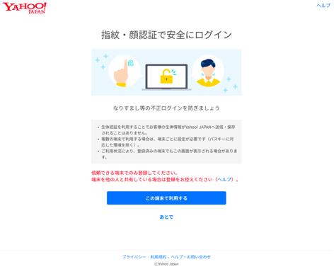 Yahoo! صفحة تسجيل مفتاح المرور في اليابان على نظام التشغيل Windows (مجموعة التحكّم)
