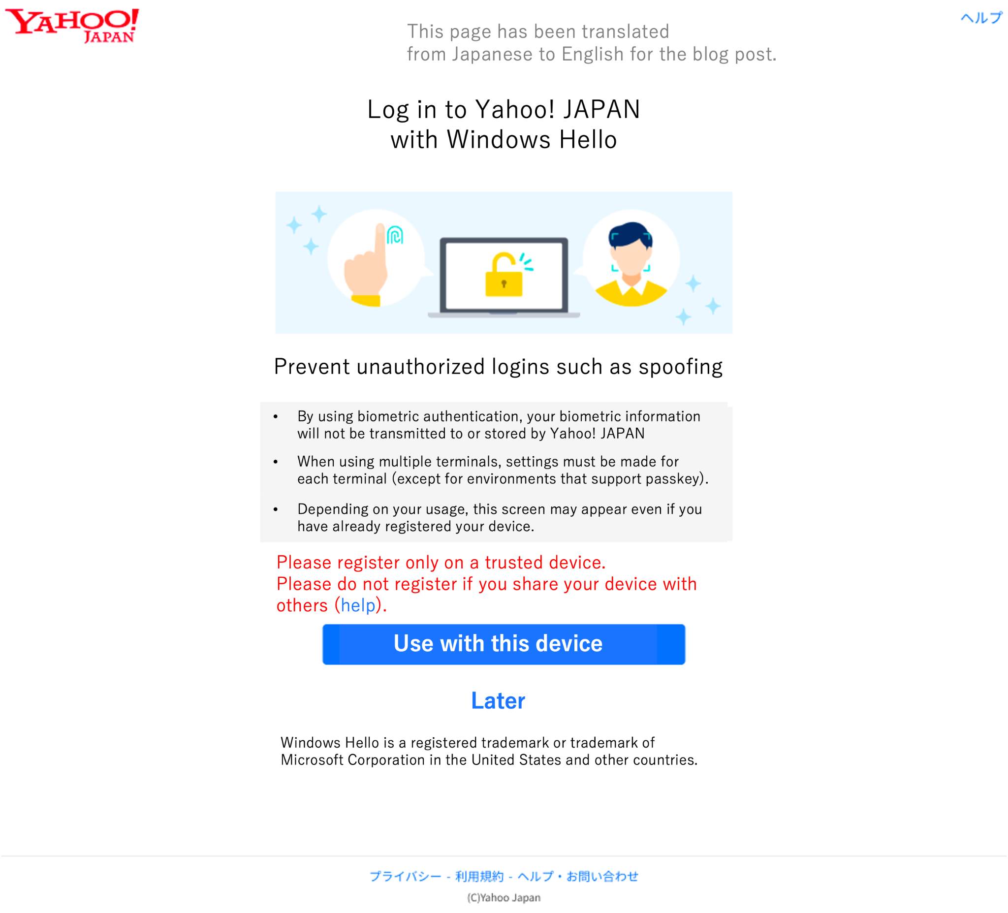 Yahoo! Windows 上的日本通行密钥注册页面（测试组）