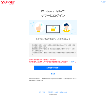 Yahoo! หน้าการลงทะเบียนพาสคีย์ JAPAN ใน Windows (กลุ่มทดสอบ)